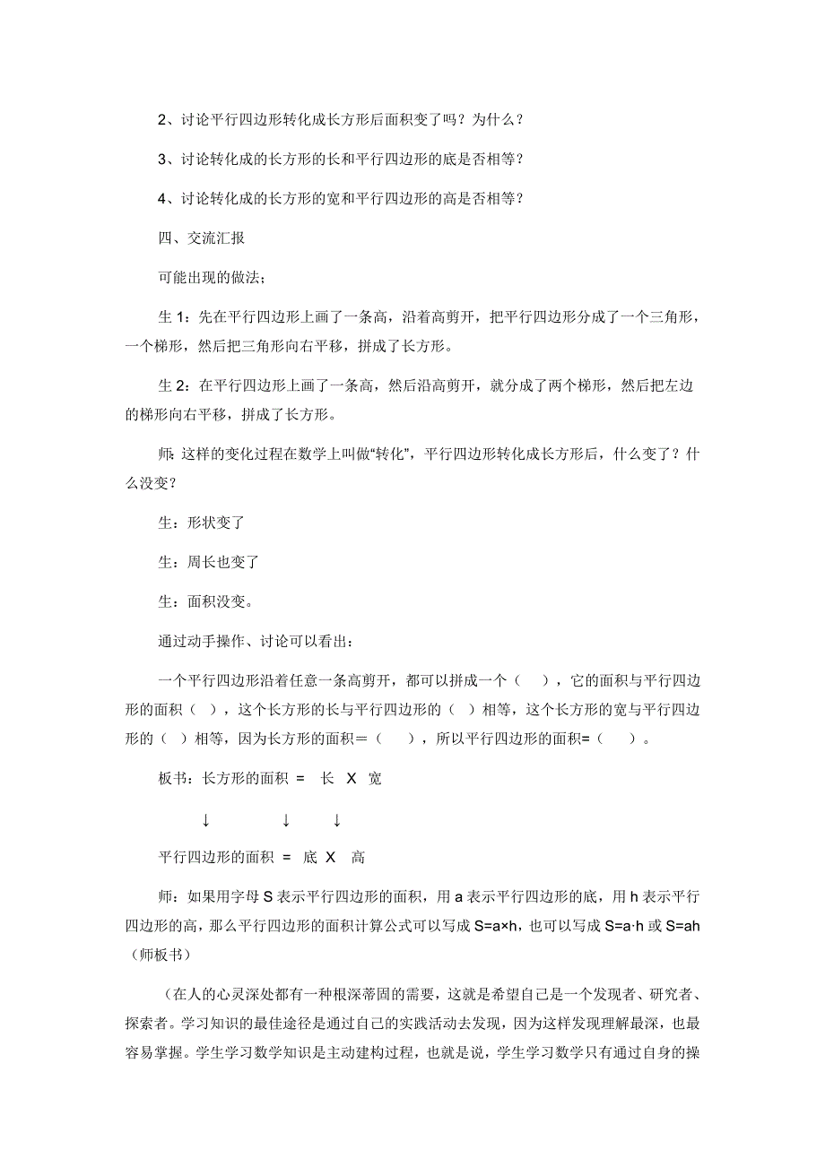 平行四边形的面积教学设计 (5)_第3页