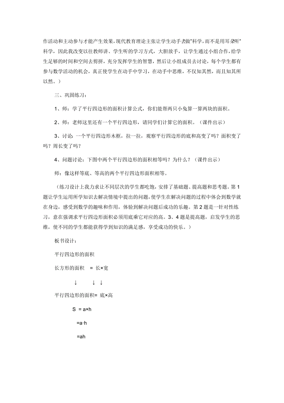 平行四边形的面积教学设计 (5)_第4页