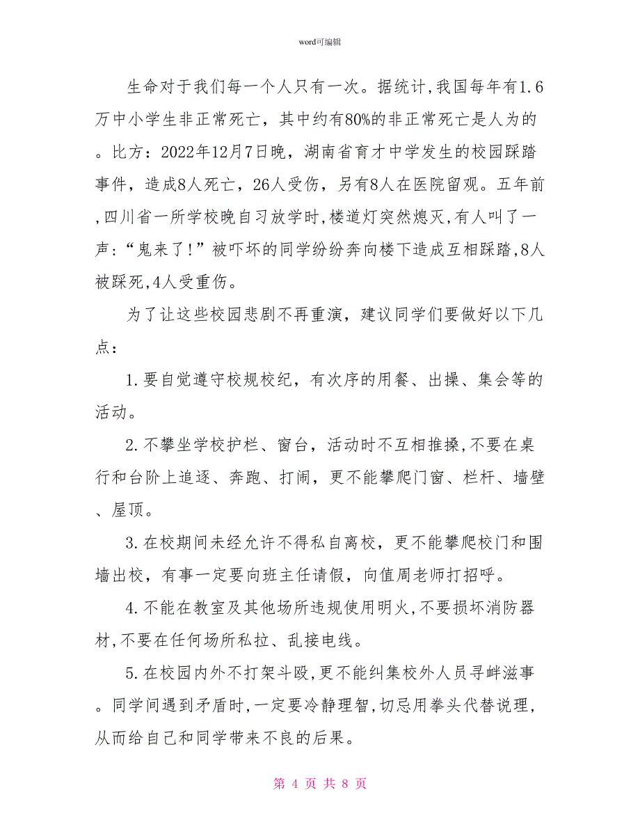 关于学校安全国旗下讲话稿精选汇编_第4页