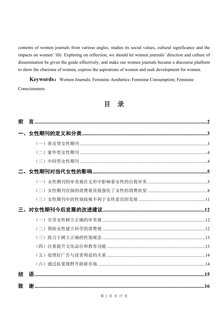 论女性论女性期刊对当代女性的影响.doc_第2页