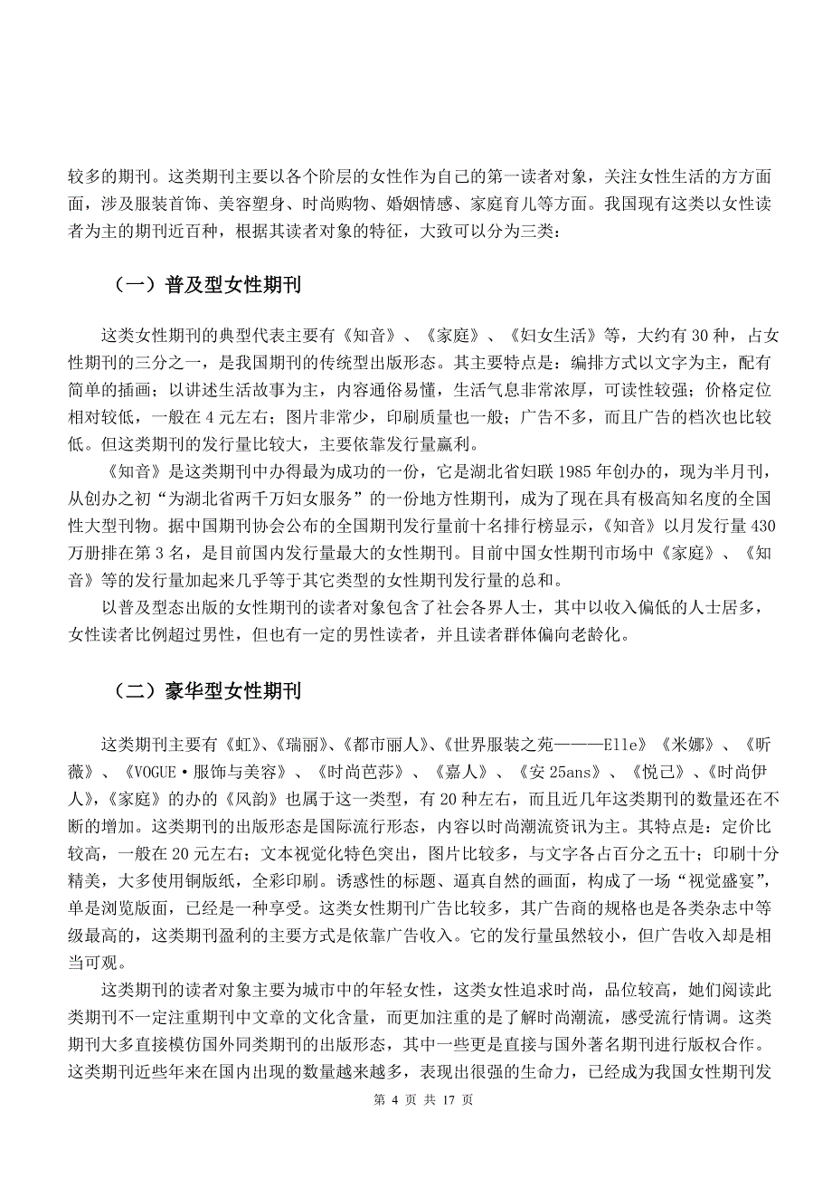 论女性论女性期刊对当代女性的影响.doc_第4页