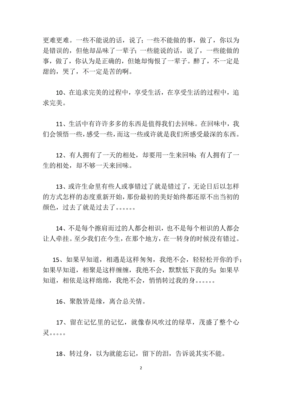 很经典的感悟人生的名言语句.docx_第2页