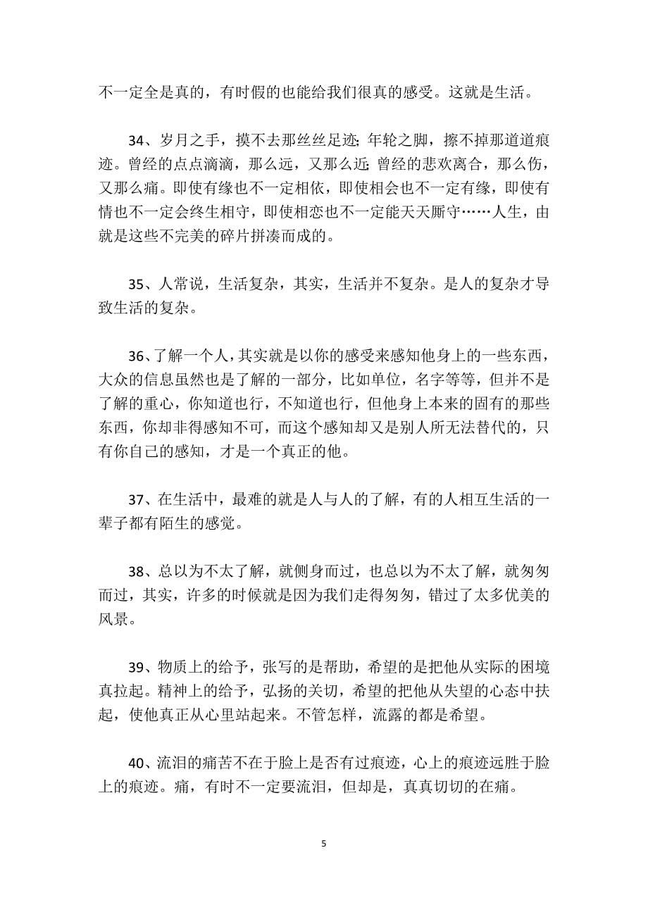 很经典的感悟人生的名言语句.docx_第5页