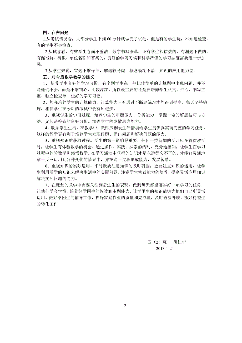 小学四年级上册数学期末试卷质量分析反思_第2页