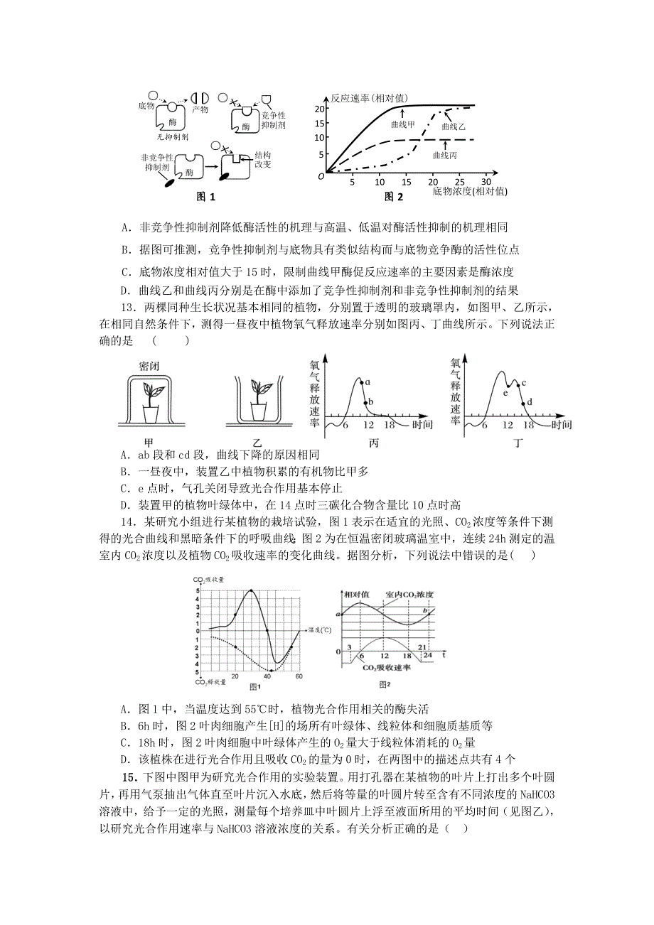 河北省永年县第二中学2016届高三生物11月月考期中试题_第3页