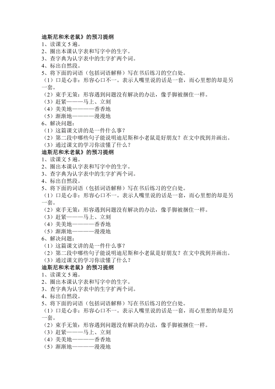 迪斯尼和米老鼠.doc_第4页