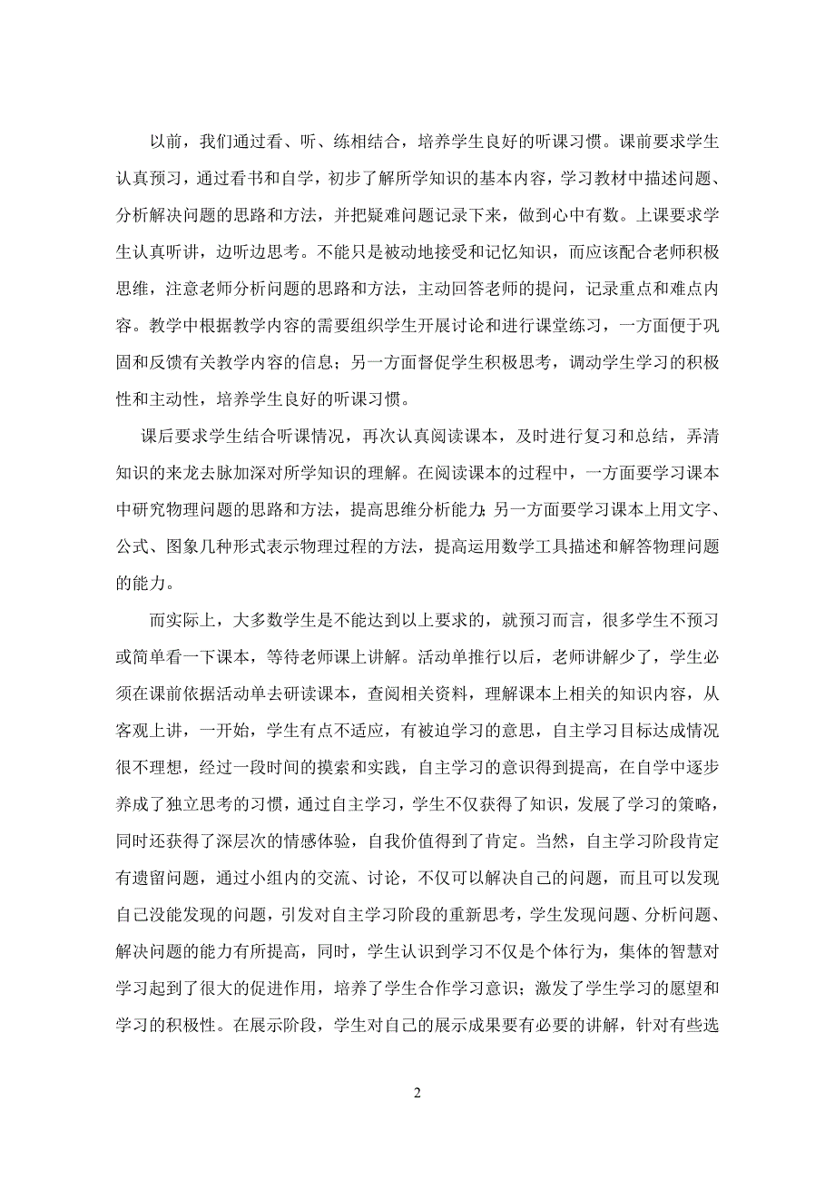 转变学习方式.doc_第2页