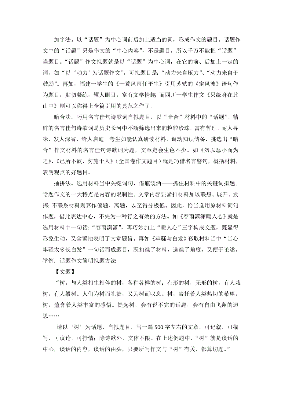 第四讲 作文的基本题型及满分规律 什么是话题作文？“话题”就是指.doc_第2页