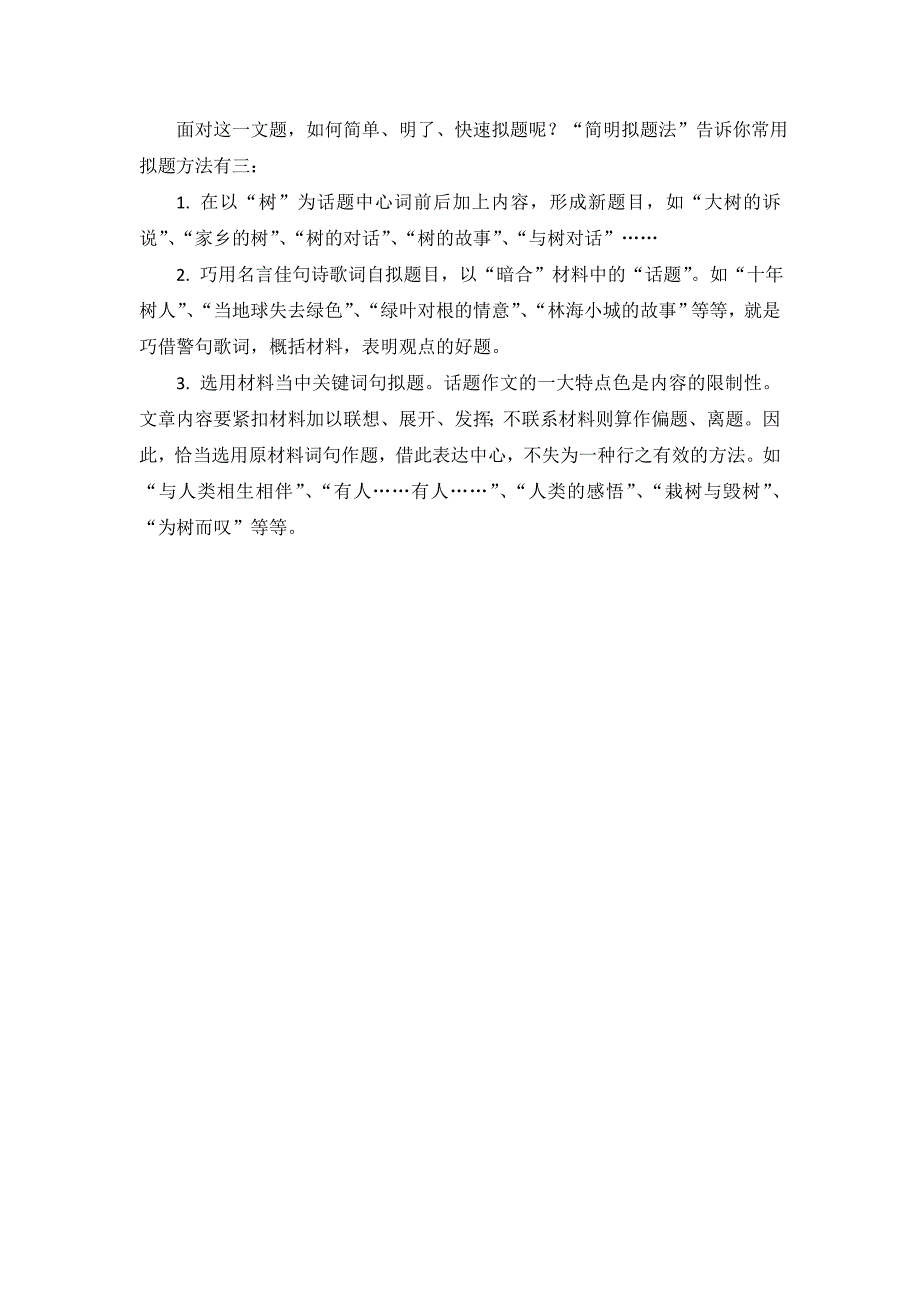 第四讲 作文的基本题型及满分规律 什么是话题作文？“话题”就是指.doc_第3页