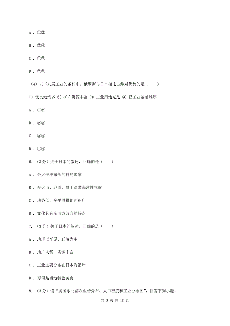 沪教版2019-2020学年八年级下学期地理第二次月考试卷A卷新版_第3页