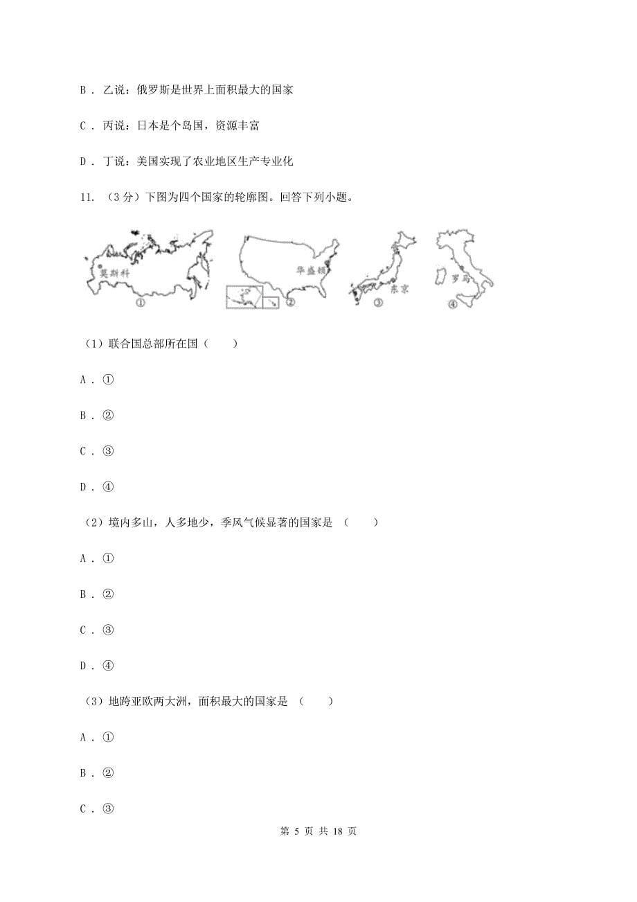 沪教版2019-2020学年八年级下学期地理第二次月考试卷A卷新版_第5页