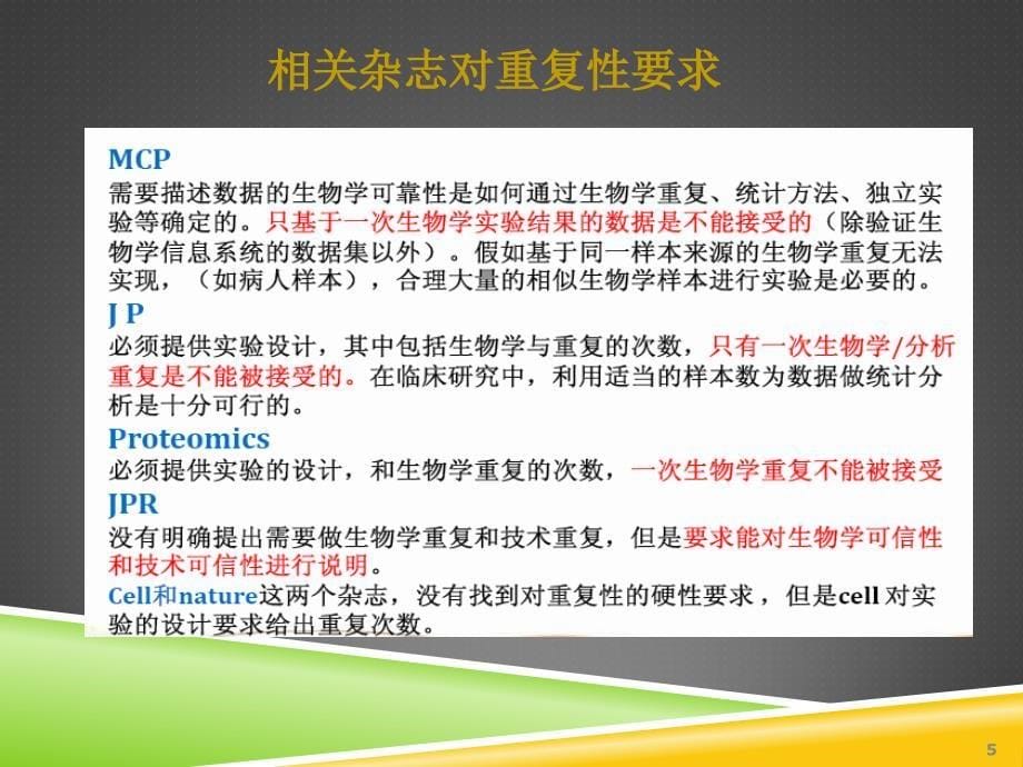 iTRAQ定量蛋白质组学ppt课件_第5页