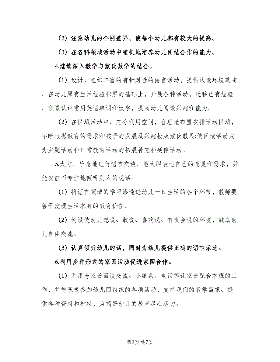 幼儿园中班下学期班主任工作计划样本（2篇）.doc_第3页