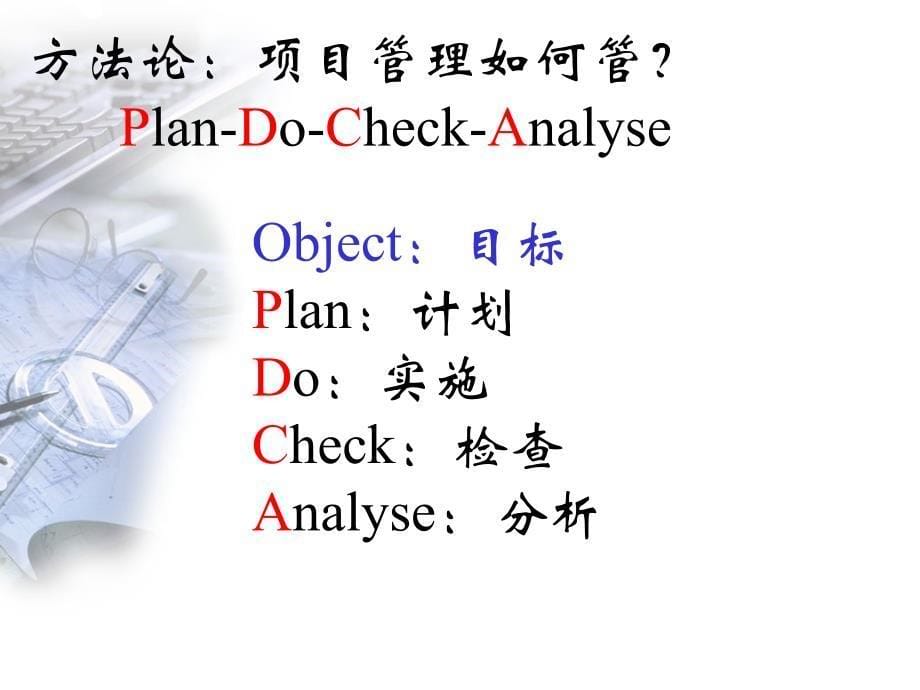 项目管理应用软件总体方案_第5页