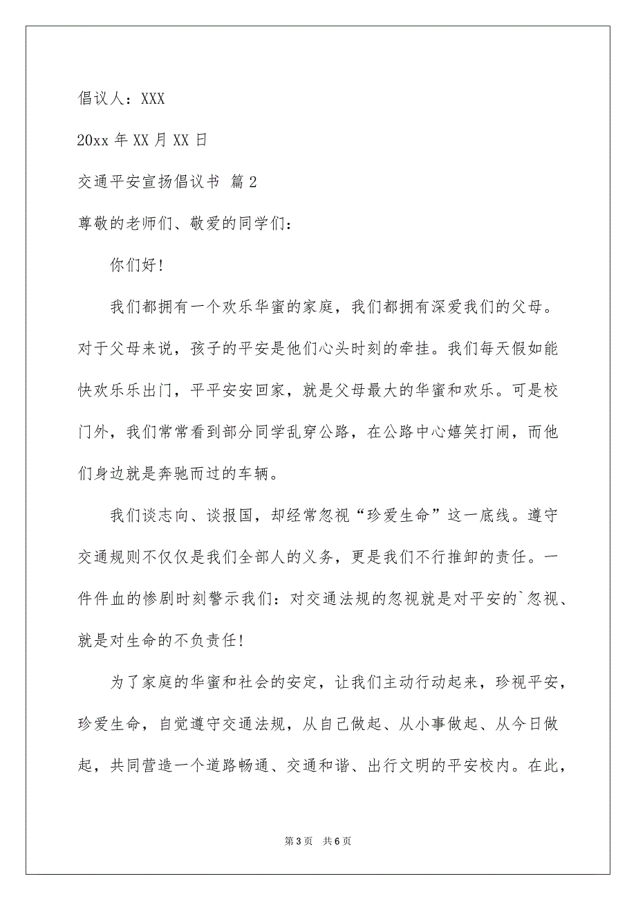 精选交通平安宣扬倡议书3篇_第3页