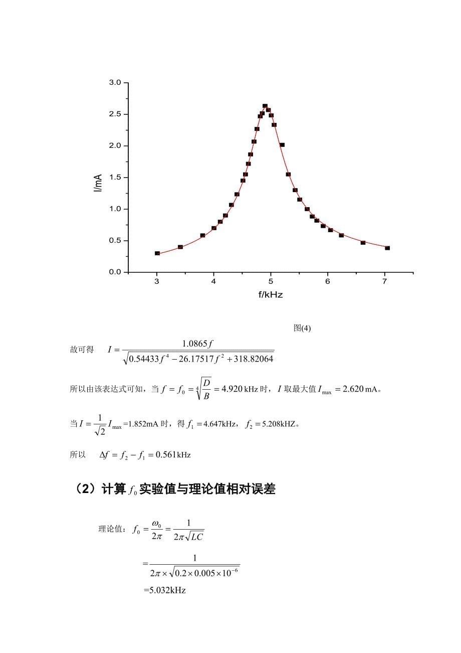 交流谐振电路-王浩宇_第5页