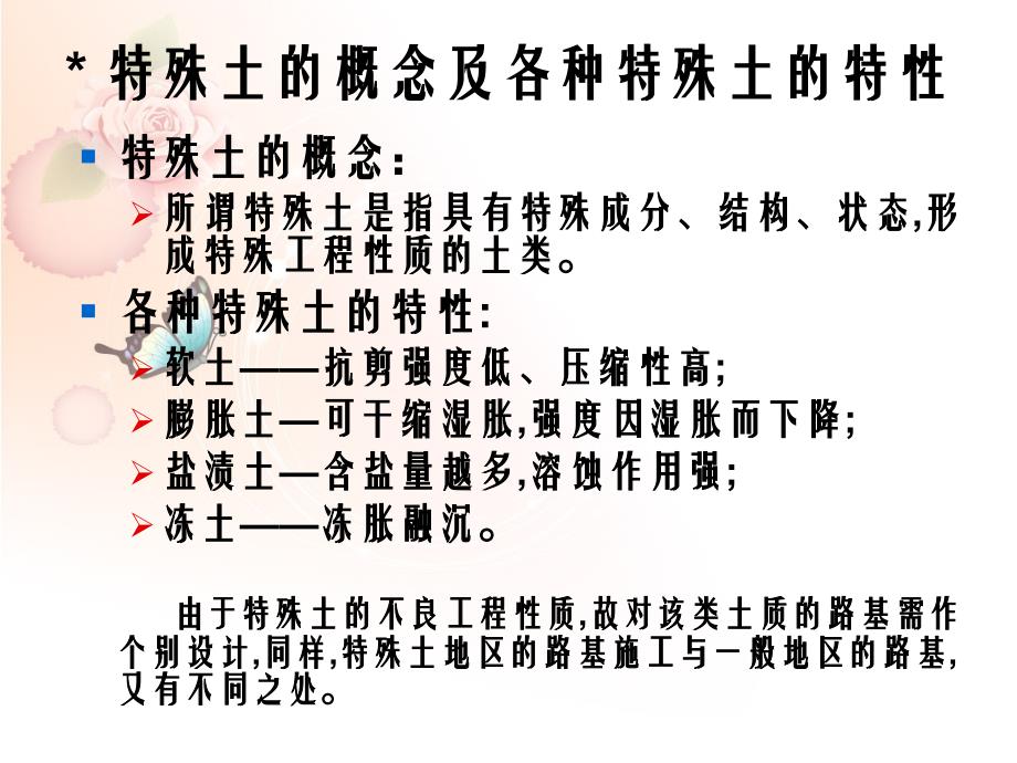 任务四特殊土地区的路基施工_第3页