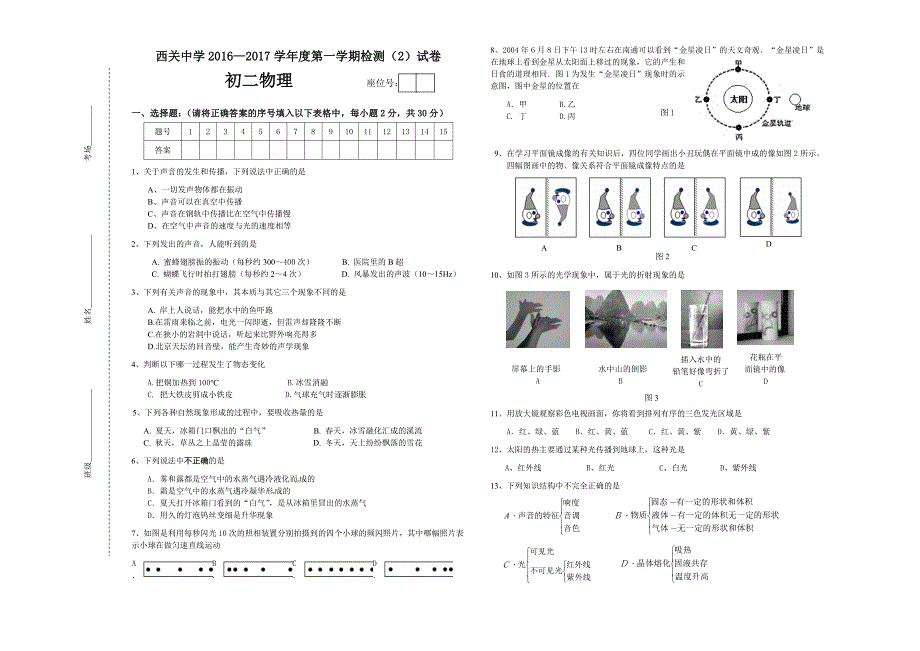 初二物理上 检测卷（2）.doc_第1页