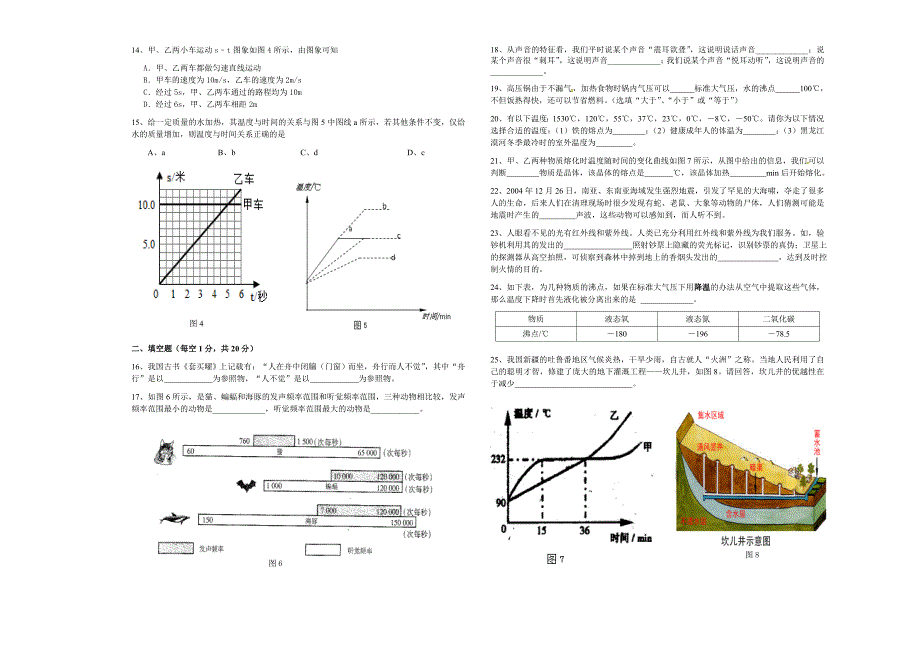 初二物理上 检测卷（2）.doc_第2页