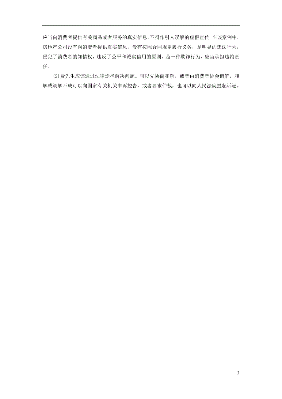 高中政治专题4劳动就业与守法经营3公平竞争与诚信经营学业分层测评新人教版选修.doc_第3页