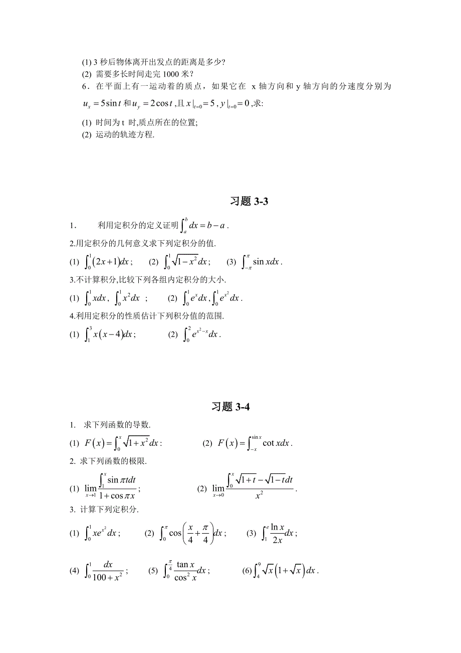 计算下列不定积分_第3页