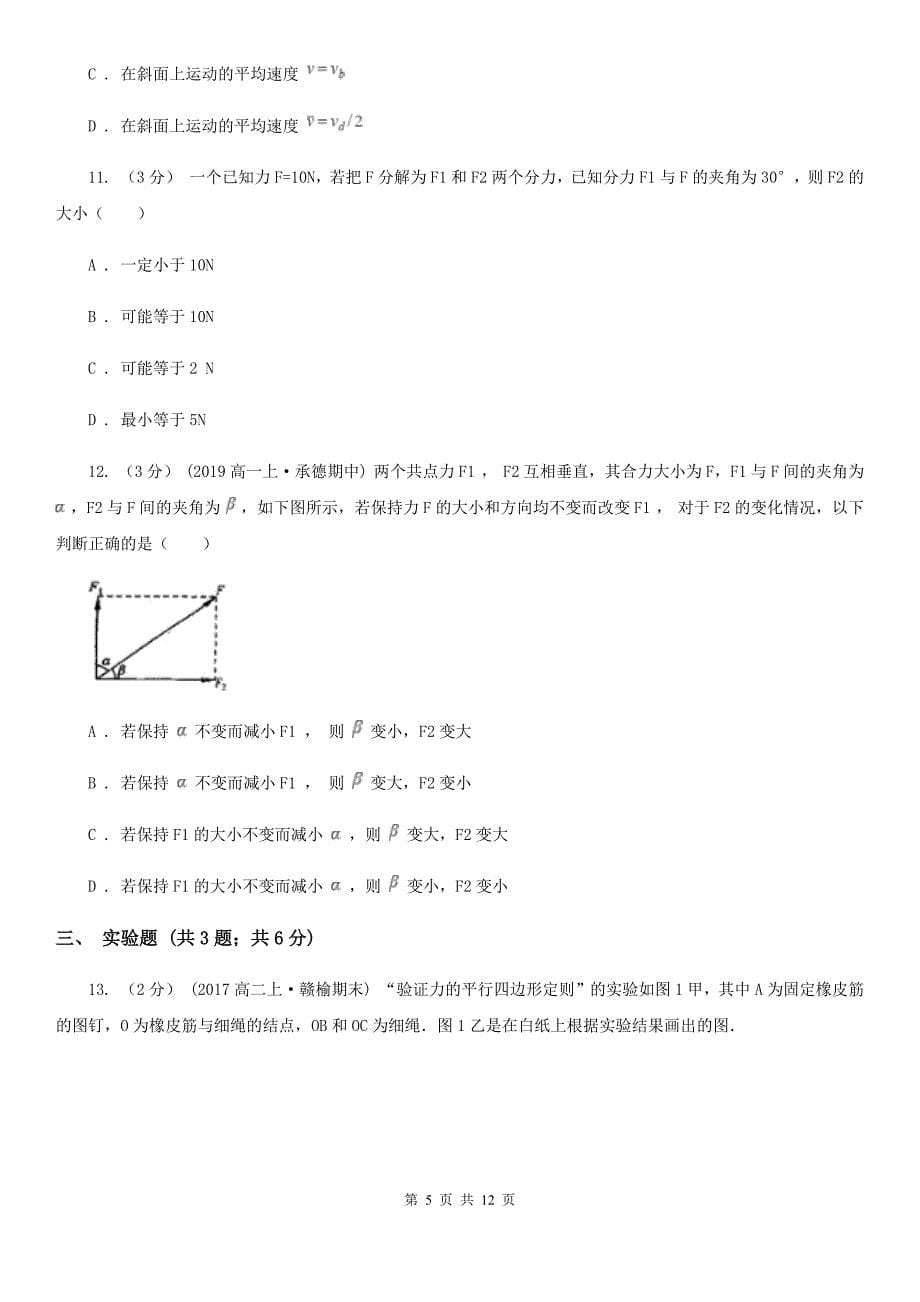 沈阳市高一上学期物理12月月考试卷A卷_第5页