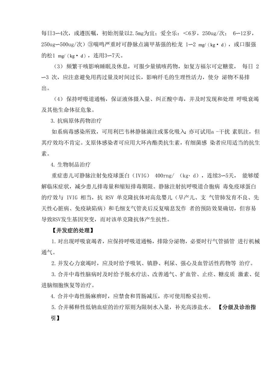 急性毛细支气管炎诊疗指南_第5页