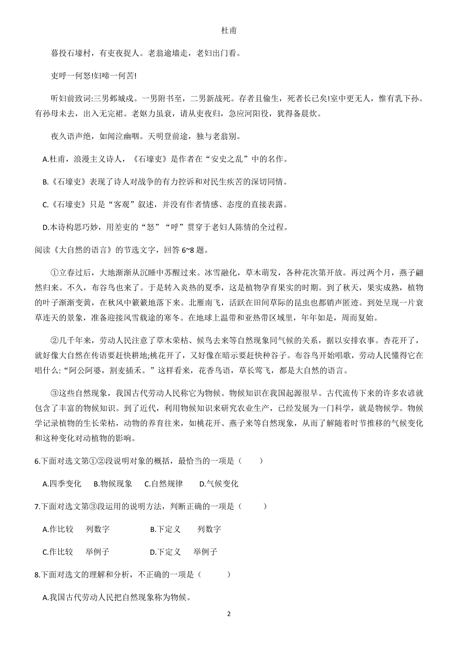 天津市部分区2019-2020学年八年级下学期期末考试语文试题【答案】_第2页