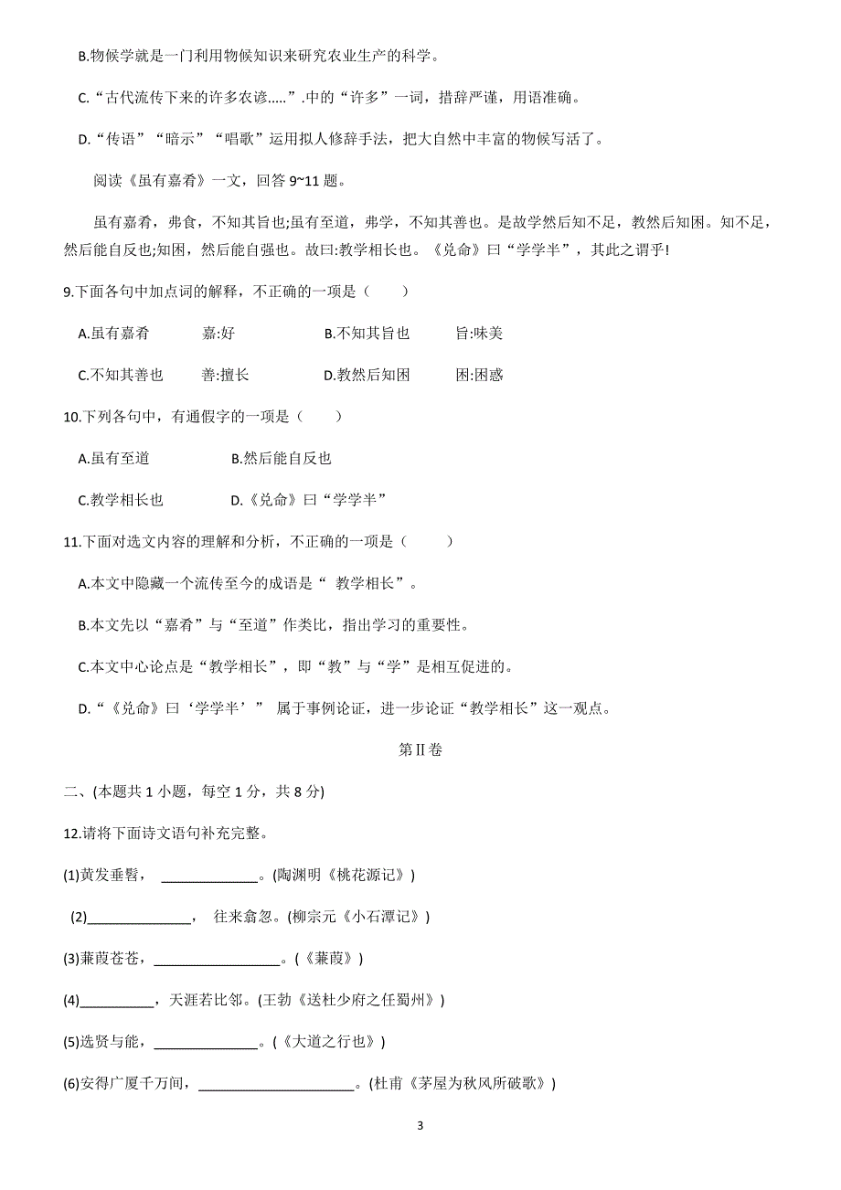 天津市部分区2019-2020学年八年级下学期期末考试语文试题【答案】_第3页