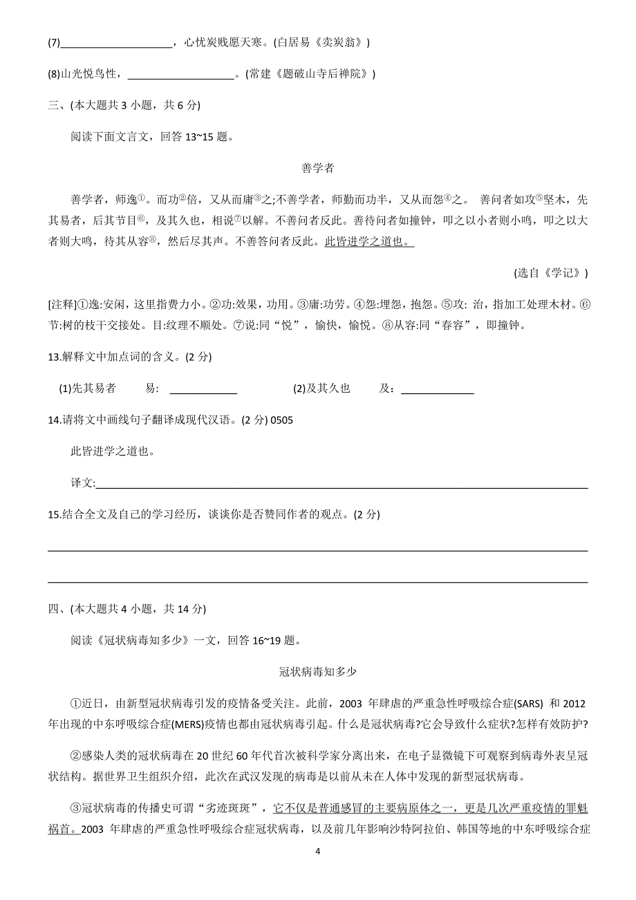 天津市部分区2019-2020学年八年级下学期期末考试语文试题【答案】_第4页