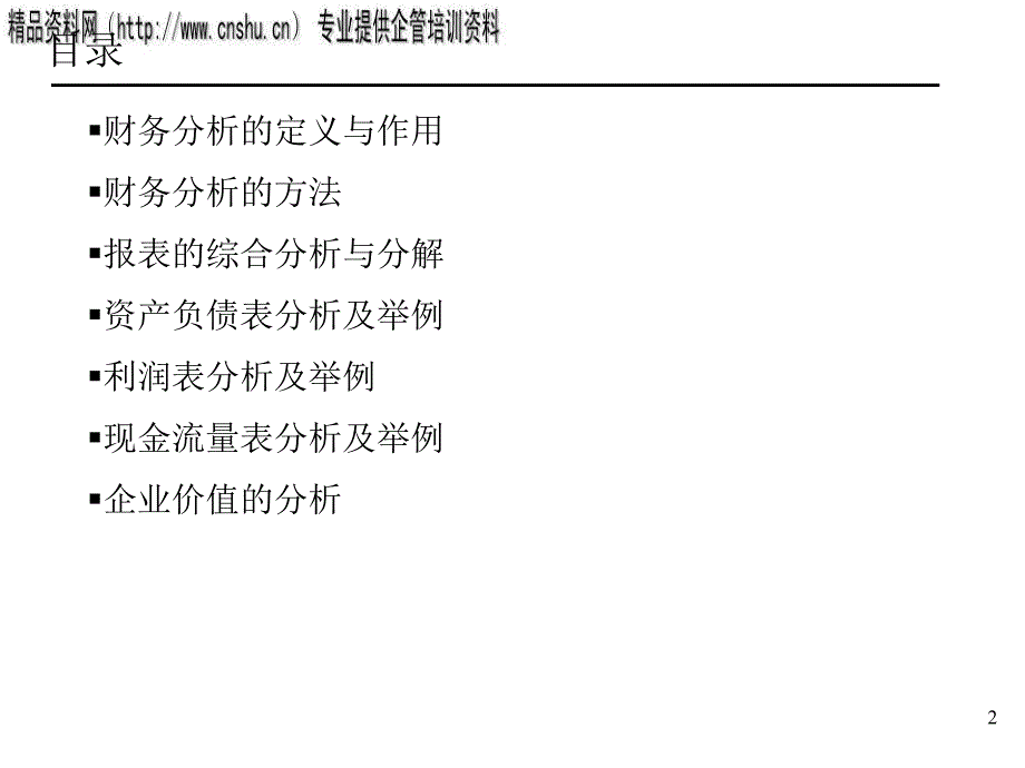 企业财务分析三_第2页