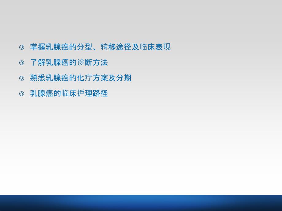 乳腺癌护理路径PPT课件_第2页