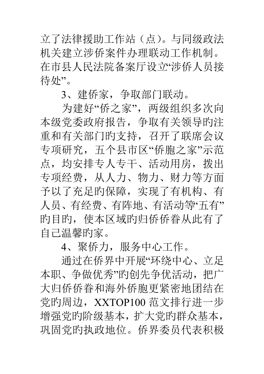 侨联调研综合报告_第3页