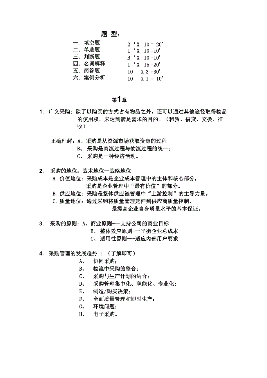 采购学复习资料_第1页