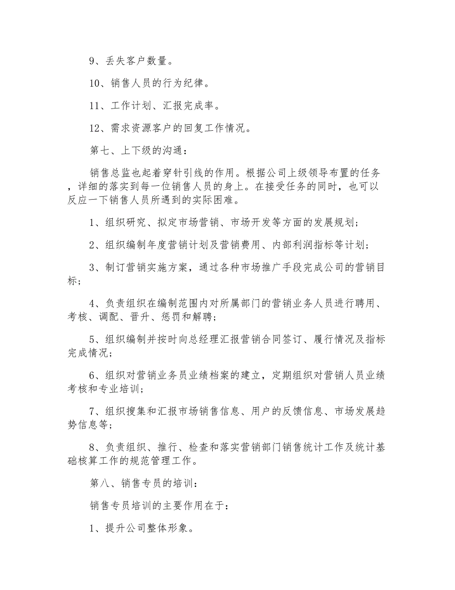 销售部门工作人员个人工作计划范文最新2022_第4页