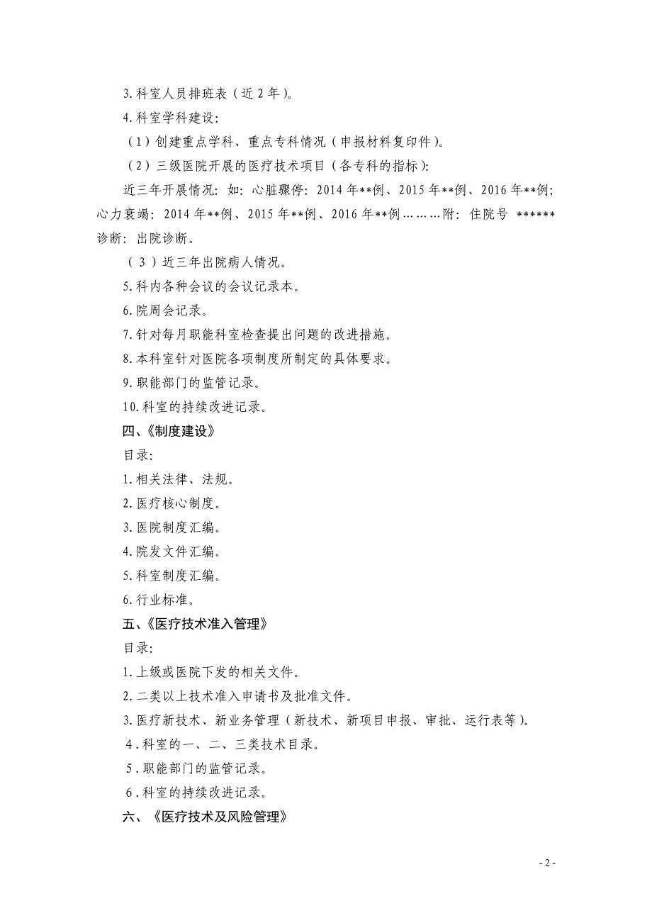 三甲医院评审科室二十四个档案目录(发科室)_第2页