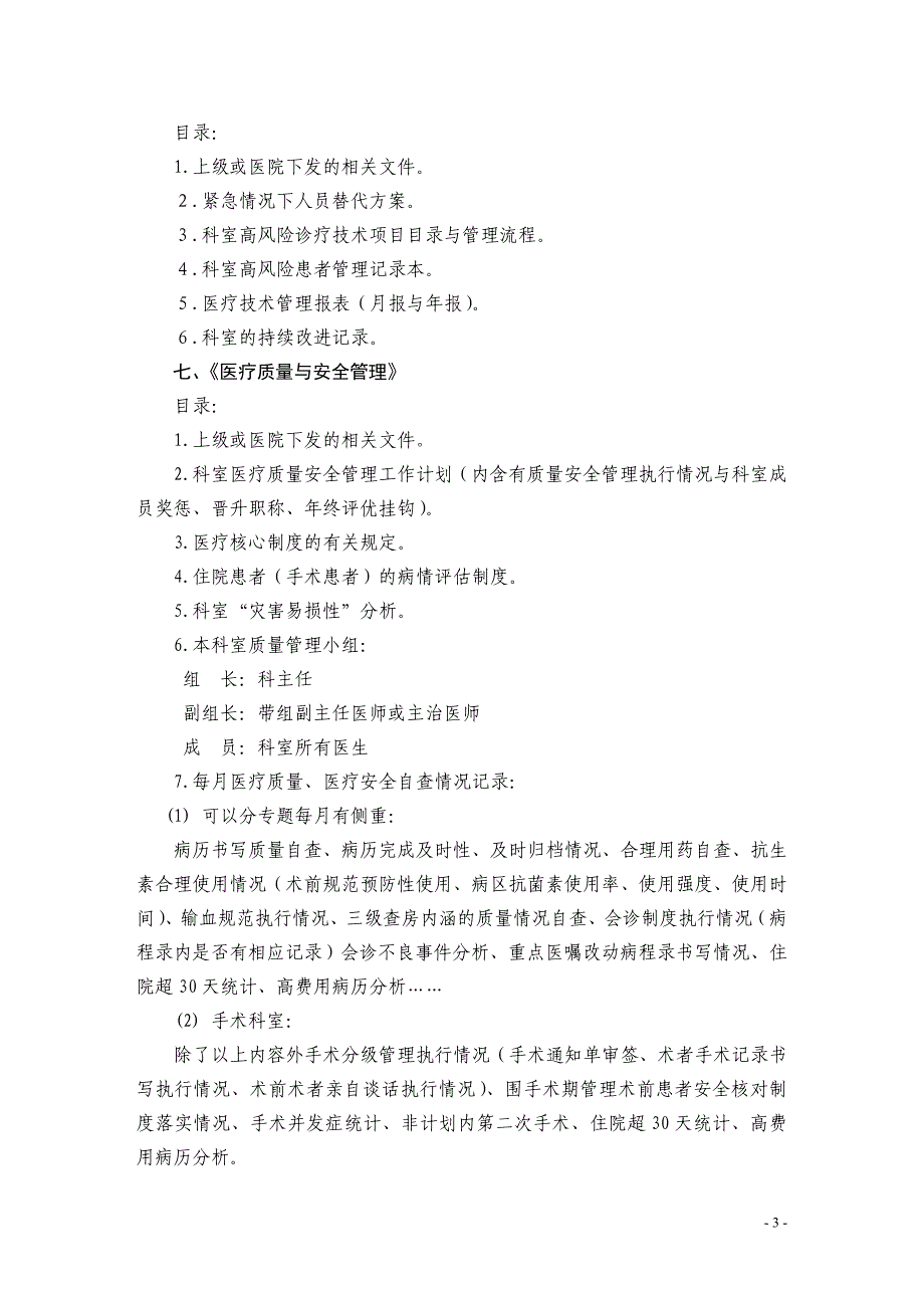 三甲医院评审科室二十四个档案目录(发科室)_第3页