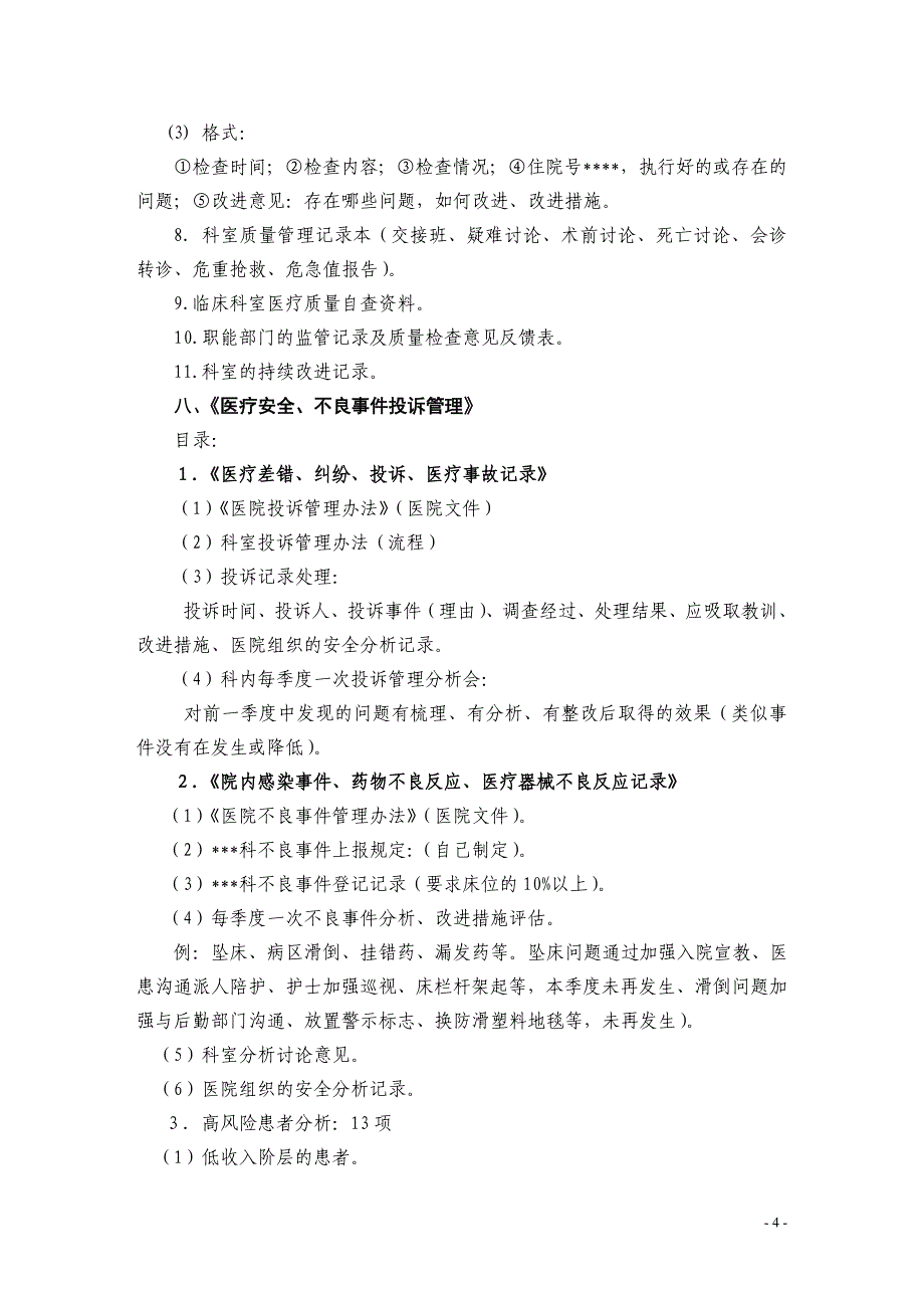 三甲医院评审科室二十四个档案目录(发科室)_第4页