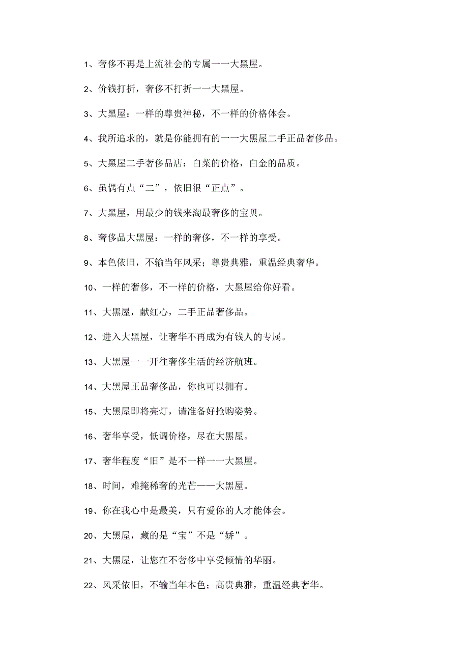 奢侈品回收寄卖文案_第1页