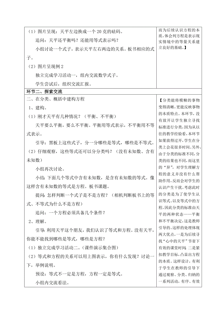 1.等式与方程的含义9.doc_第2页