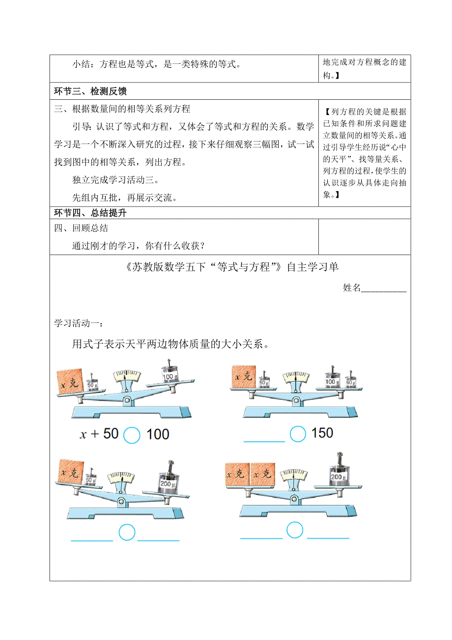 1.等式与方程的含义9.doc_第3页