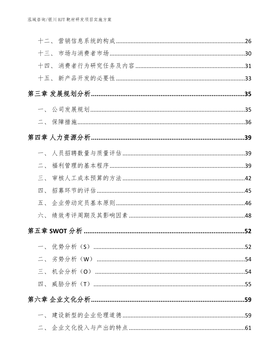 银川HJT靶材研发项目实施方案_第2页