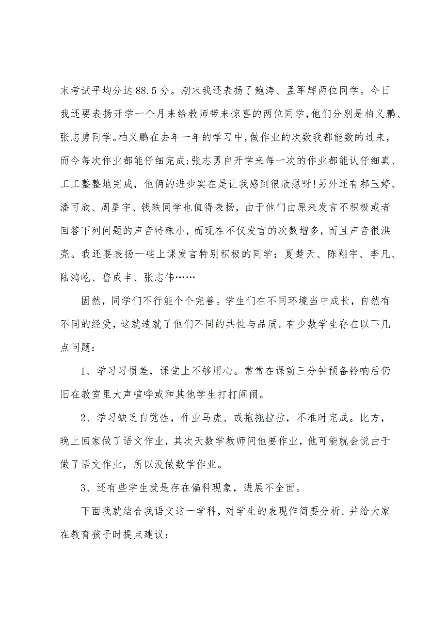 六年级上学期家长会发言稿.docx_第2页