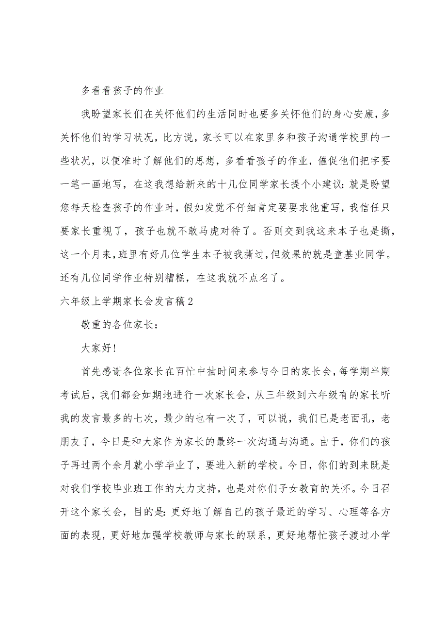 六年级上学期家长会发言稿.docx_第3页