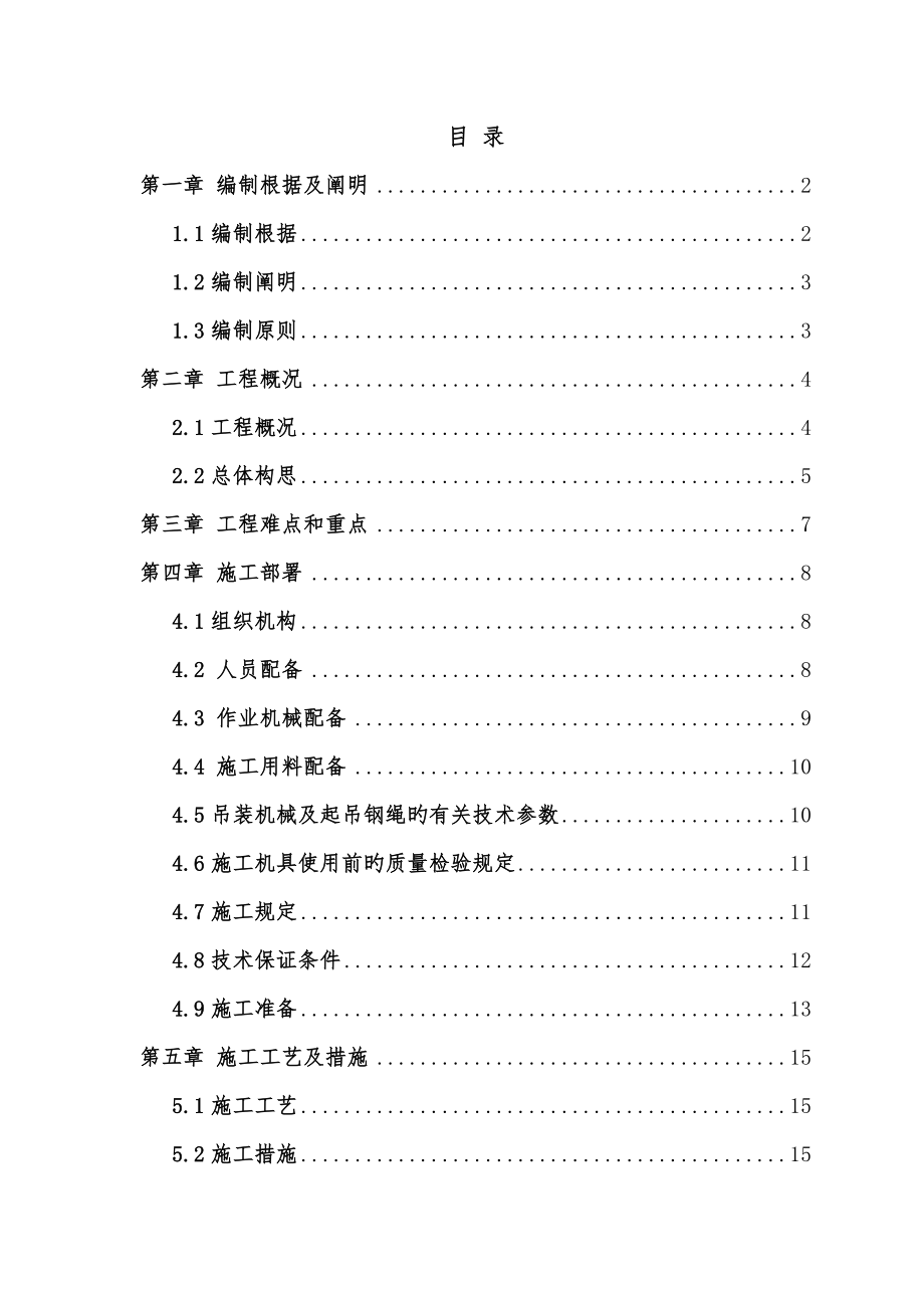 箱梁吊装专项安全施工方案_第1页