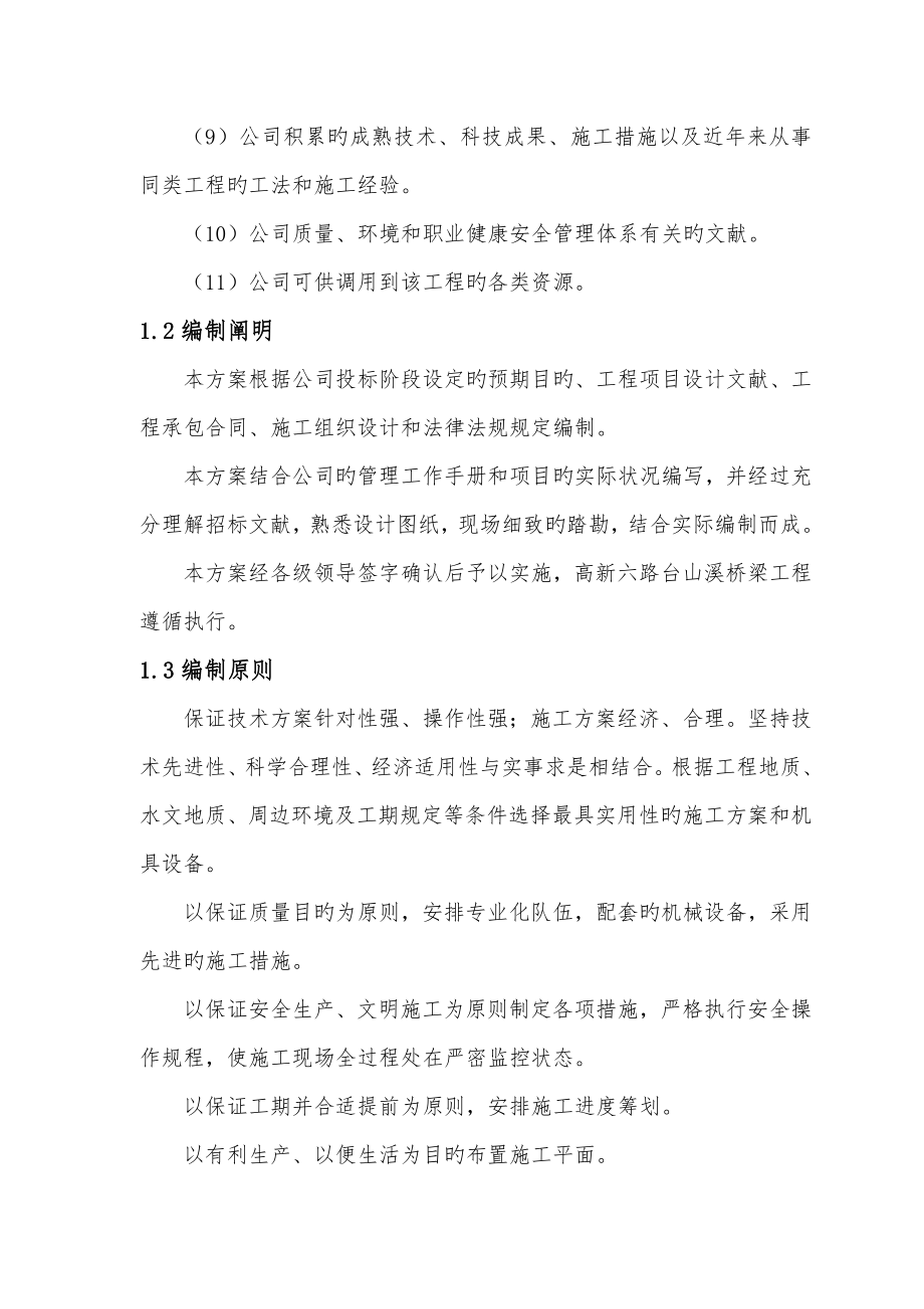 箱梁吊装专项安全施工方案_第4页