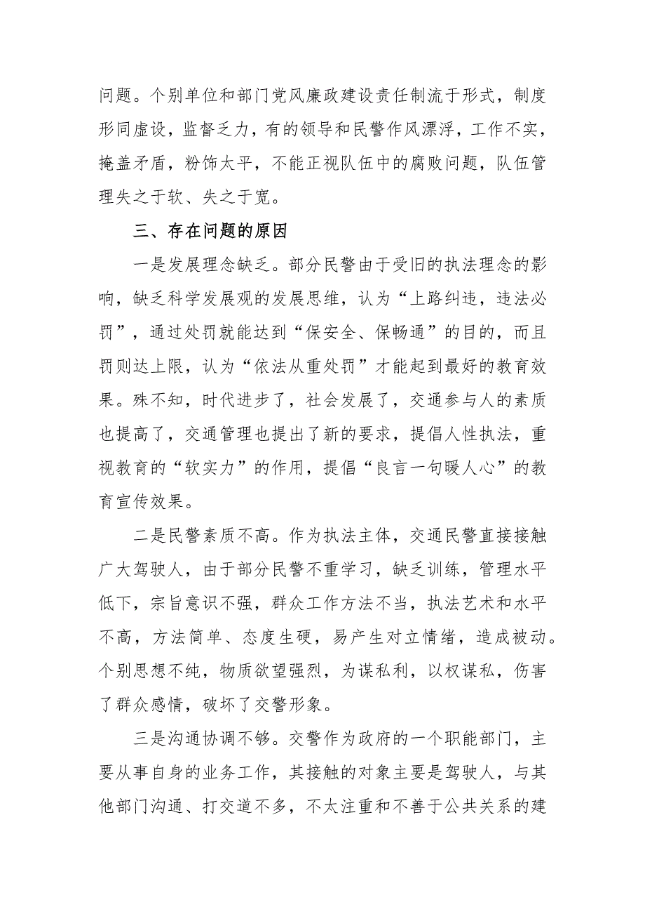 新版人民警察誓词心得体会范文（三篇）_第3页