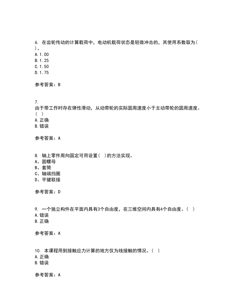 东北大学22春《机械设计》基础综合作业二答案参考68_第2页