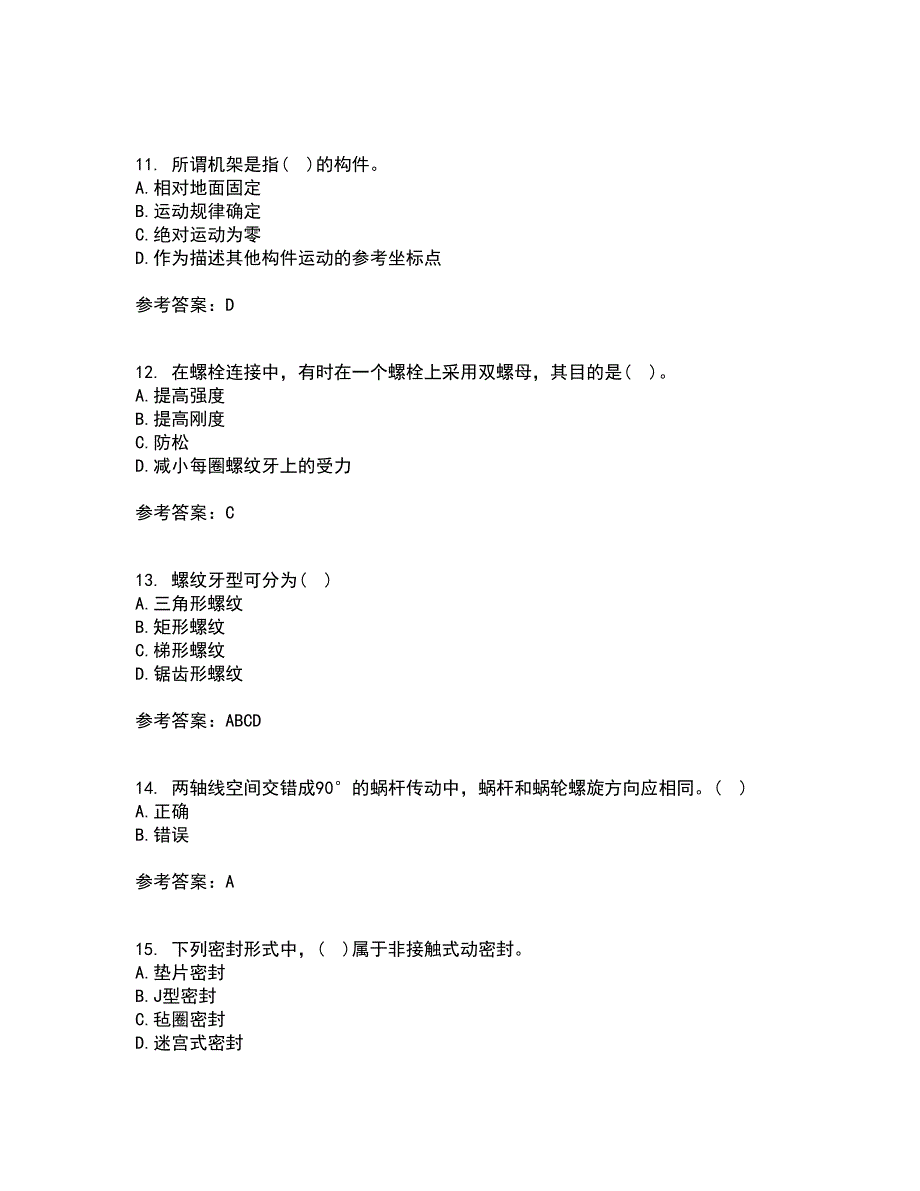 东北大学22春《机械设计》基础综合作业二答案参考68_第3页