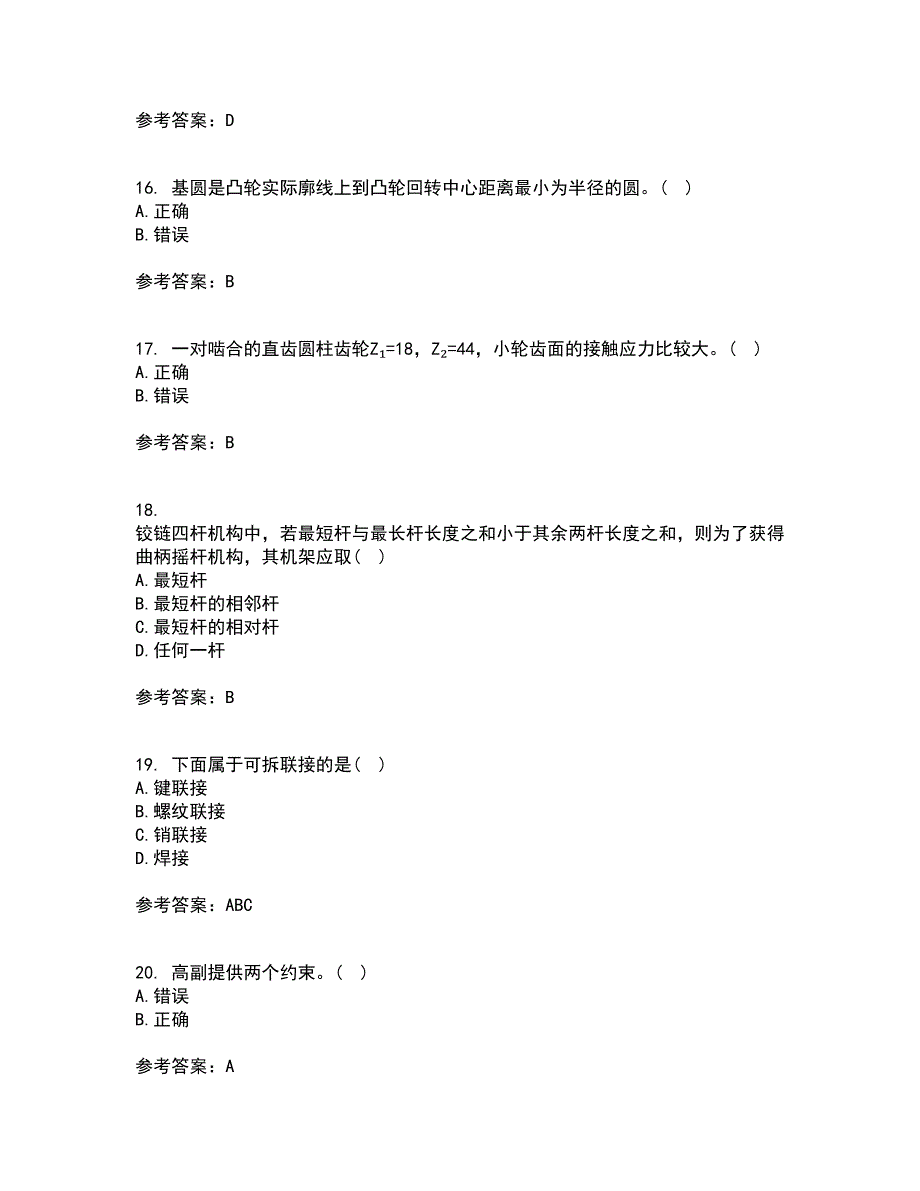 东北大学22春《机械设计》基础综合作业二答案参考68_第4页